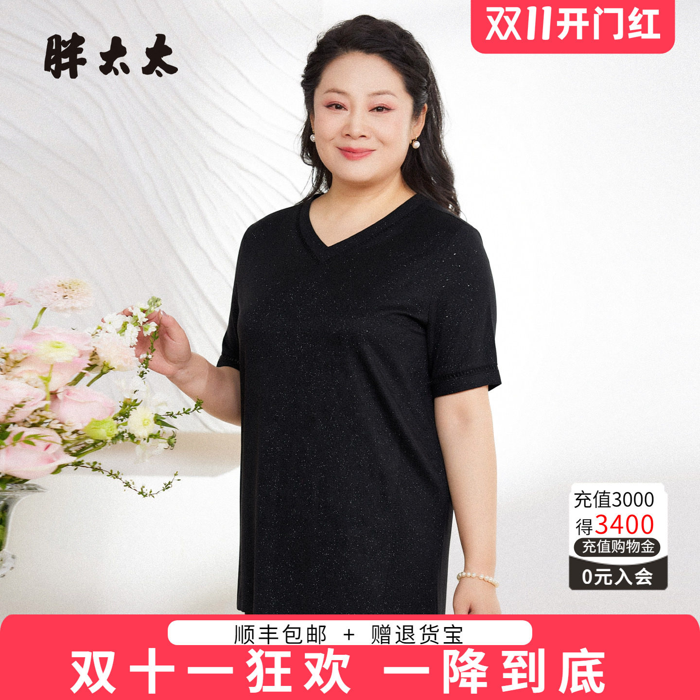 胖太太夏季新品弹力v领女上衣