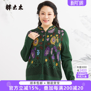 花色图案立领毛衣针织开衫 胖太太大码 时尚 秋冬新款 624302010 女装