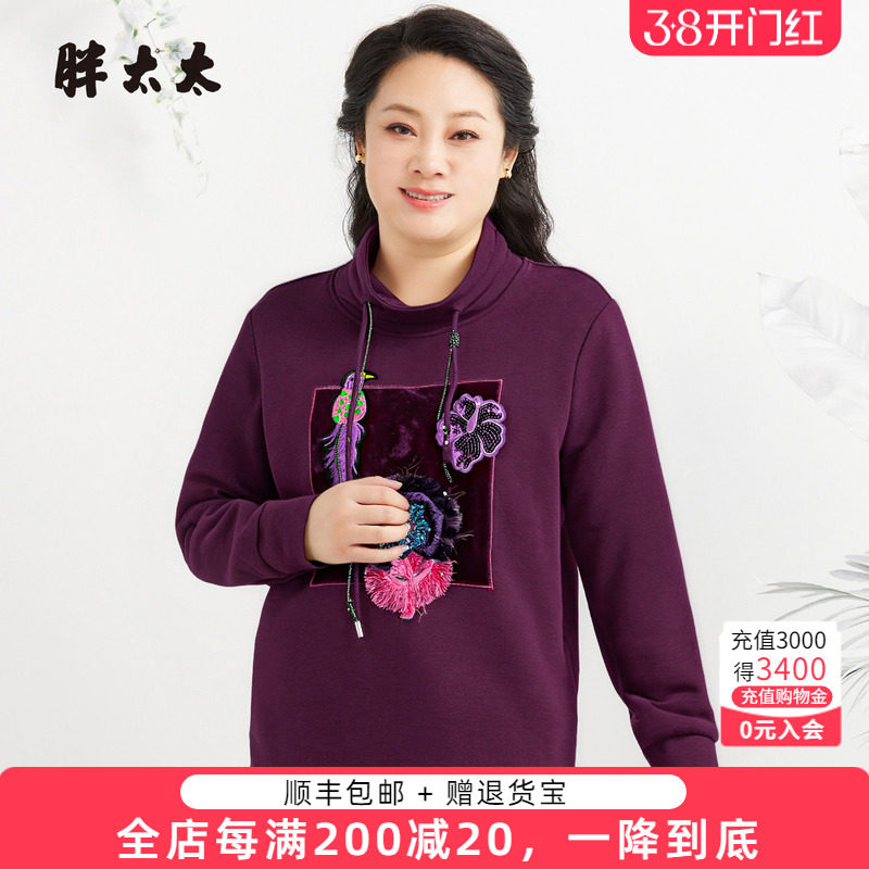 胖太太高端大码女装春秋时尚刺绣百搭宽松潮流加绒卫衣825380411