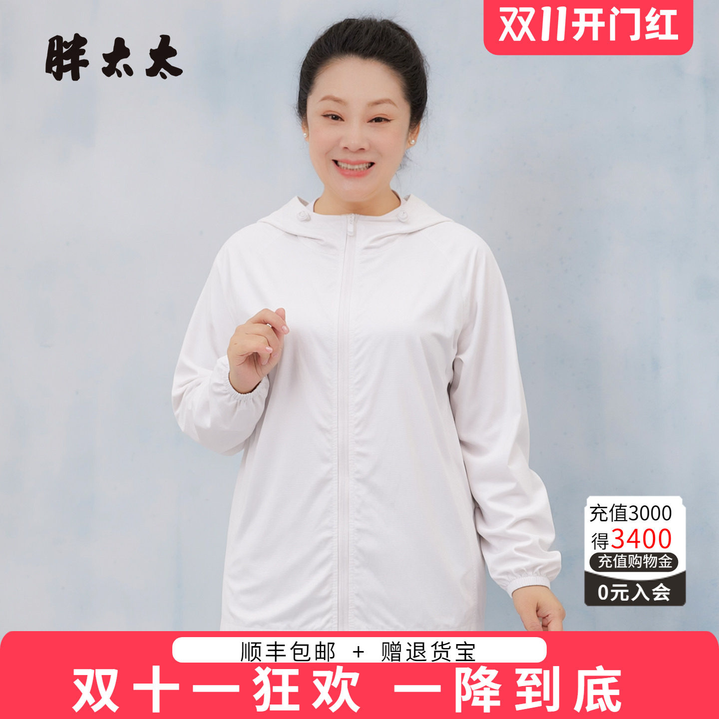胖太太防晒衣大码时尚百搭显瘦