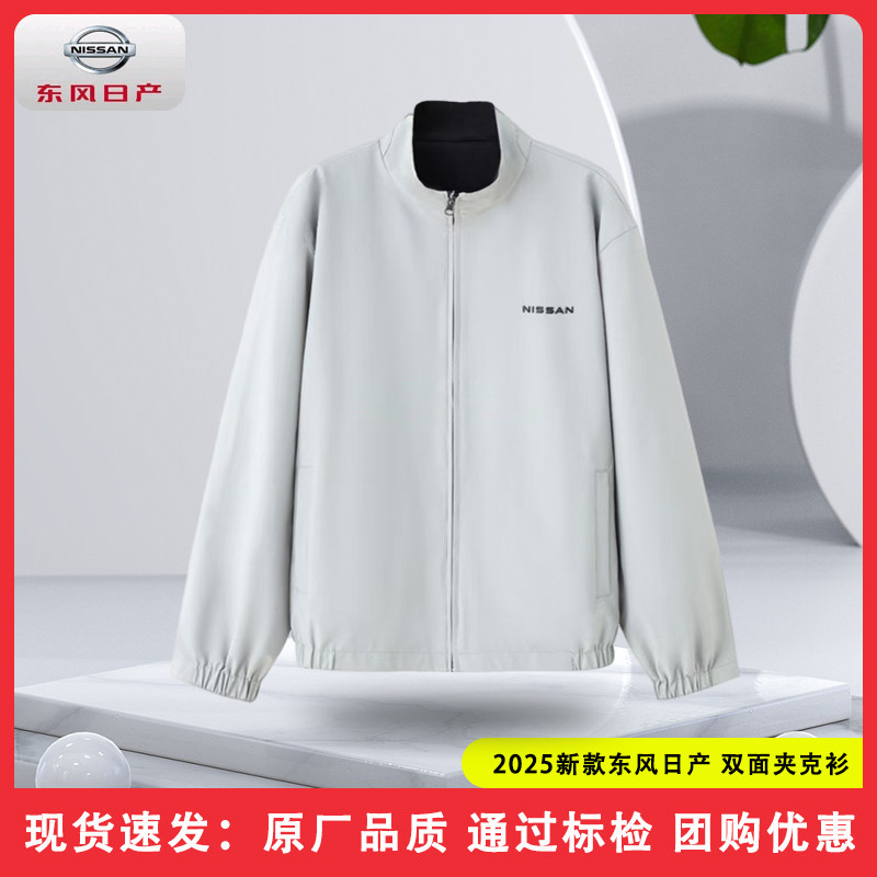新款东风日产工装夹克衫