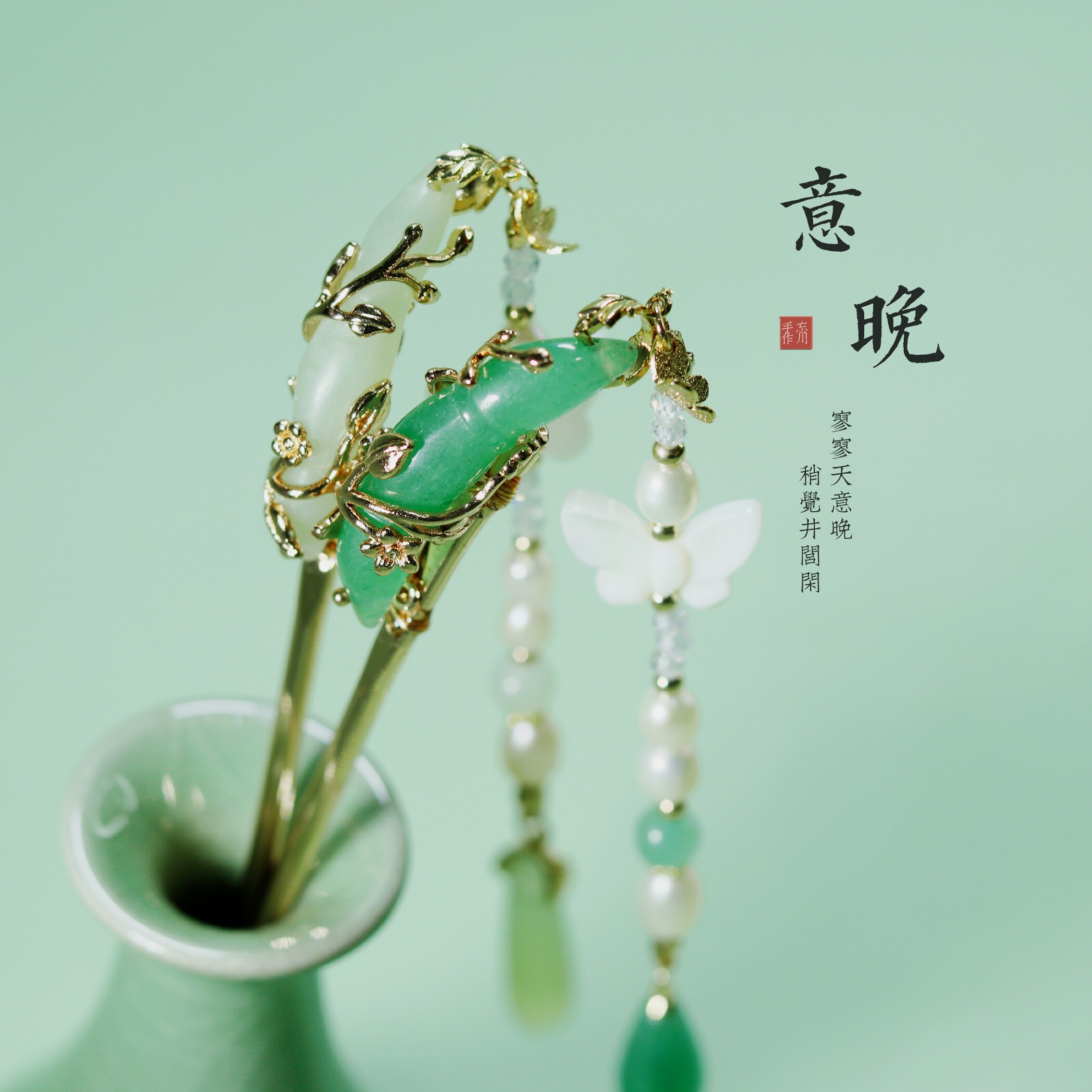 忘川手作百搭盘发玉石藕节流苏汉服国风旗袍发簪 霜月