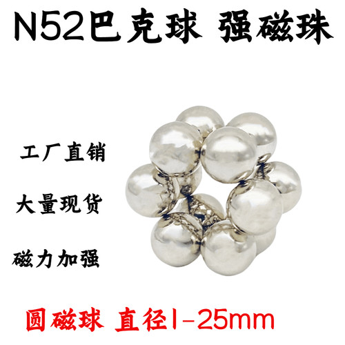 N52巴克球磁球珠直径1-25mm磁珠