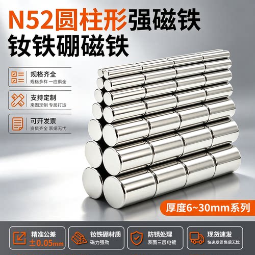 N52磁铁圆柱厚度6-30mm系列强磁
