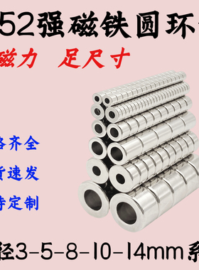 国标圆环磁铁N52批头磁钢3-10-14mm直孔通孔超强力磁铁吸铁石带孔