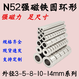 国标圆环磁铁N52批头磁钢3-10-14mm直孔通孔超强力磁铁吸铁石带孔