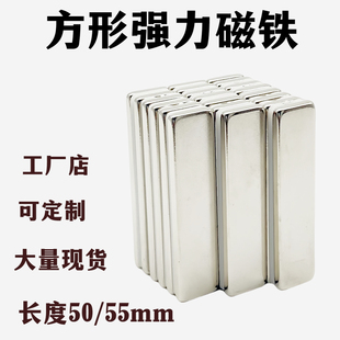钕铁硼方形长度50-55mm方块强力磁铁永磁钢汝钕小磁石长条吸铁石