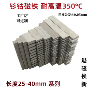 钐钴耐热磁铁长度F25-30-40mm耐高温350℃不退磁方形强磁支持定制