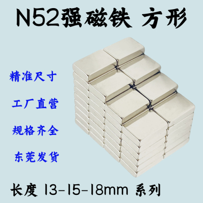 N52方形强力磁铁钕铁硼强磁条形