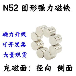 N52圆形径向充磁侧边充磁磁超强磁力钕铁硼磁铁保时捷门拉手专用