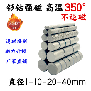 40mm强力磁铁耐热350℃不消磁耐高温强磁石 钐钴磁铁圆形1
