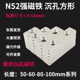 100方形带孔强磁石钕铁硼超强力吸铁石 N52单双沉孔磁铁50