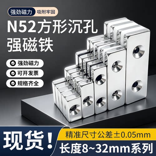 N52单双沉孔强磁铁8/15/25/32mm