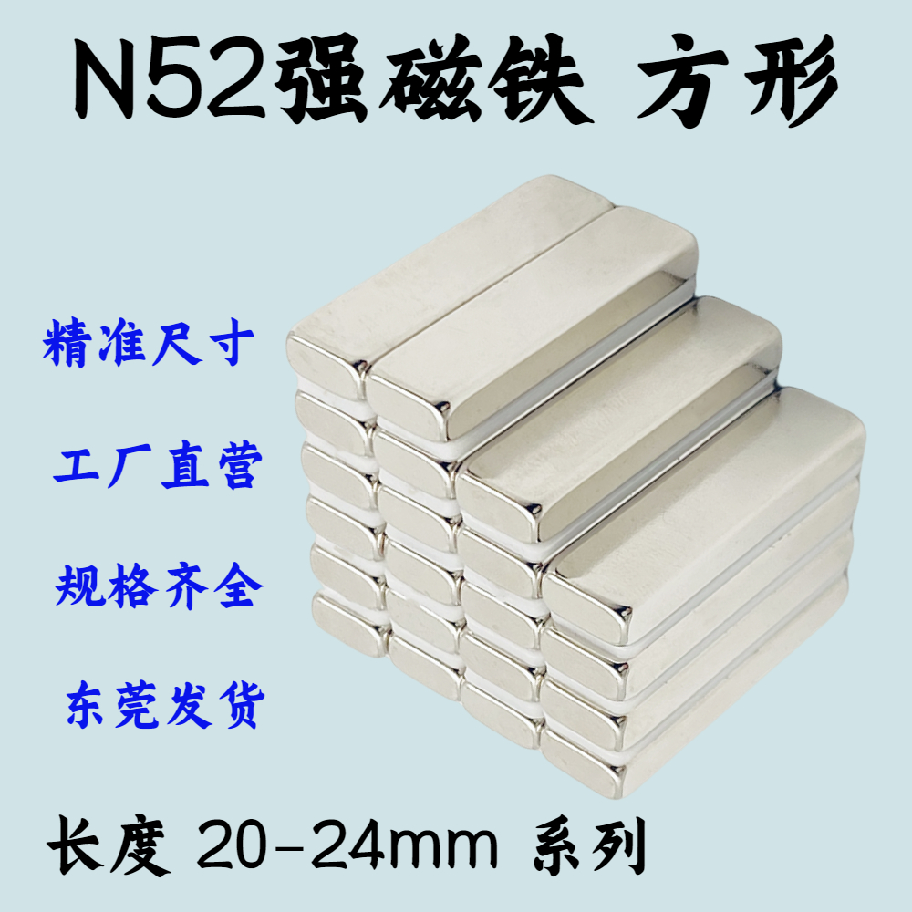N52方形超强力磁铁长度20-24mm