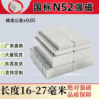 N52方形强力磁铁长度F16-28mm钕铁硼强磁石吸铁石铷磁片n52高性能