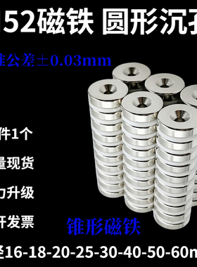 N52喇叭沉孔16-18-20-25-30-60mm钕铁硼强力磁铁打孔M5圆形螺丝孔