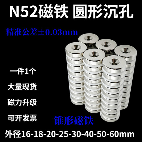 N52喇叭沉孔强力磁铁打孔M5圆形