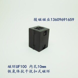 TDK抗干扰磁环强力屏蔽器 UF-100卡扣活动式滤波磁环 10MM内径