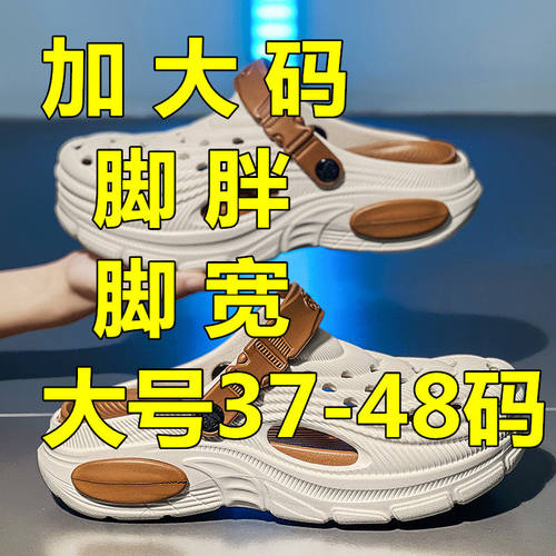 回力夏季包头拖鞋外穿46防滑47大码胖脚宽肥男士洞洞鞋48沙滩凉鞋