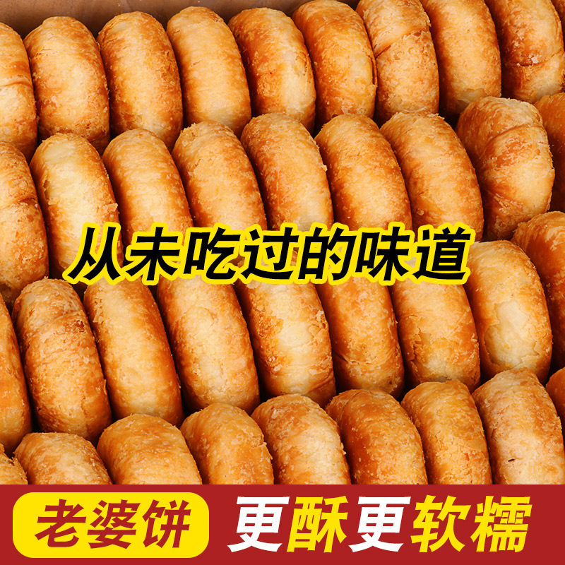 老式糕点香酥饼油炸中式糕点老式老婆饼白糖味酥皮糕点传统口味