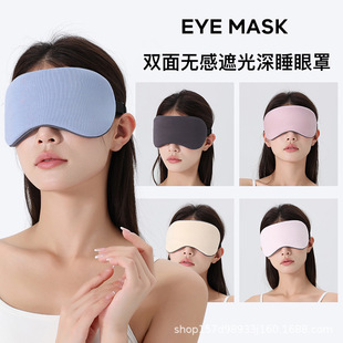 双面可戴柔软亲肤深睡无感睡眠眼罩透气舒适遮光礼品印花定制