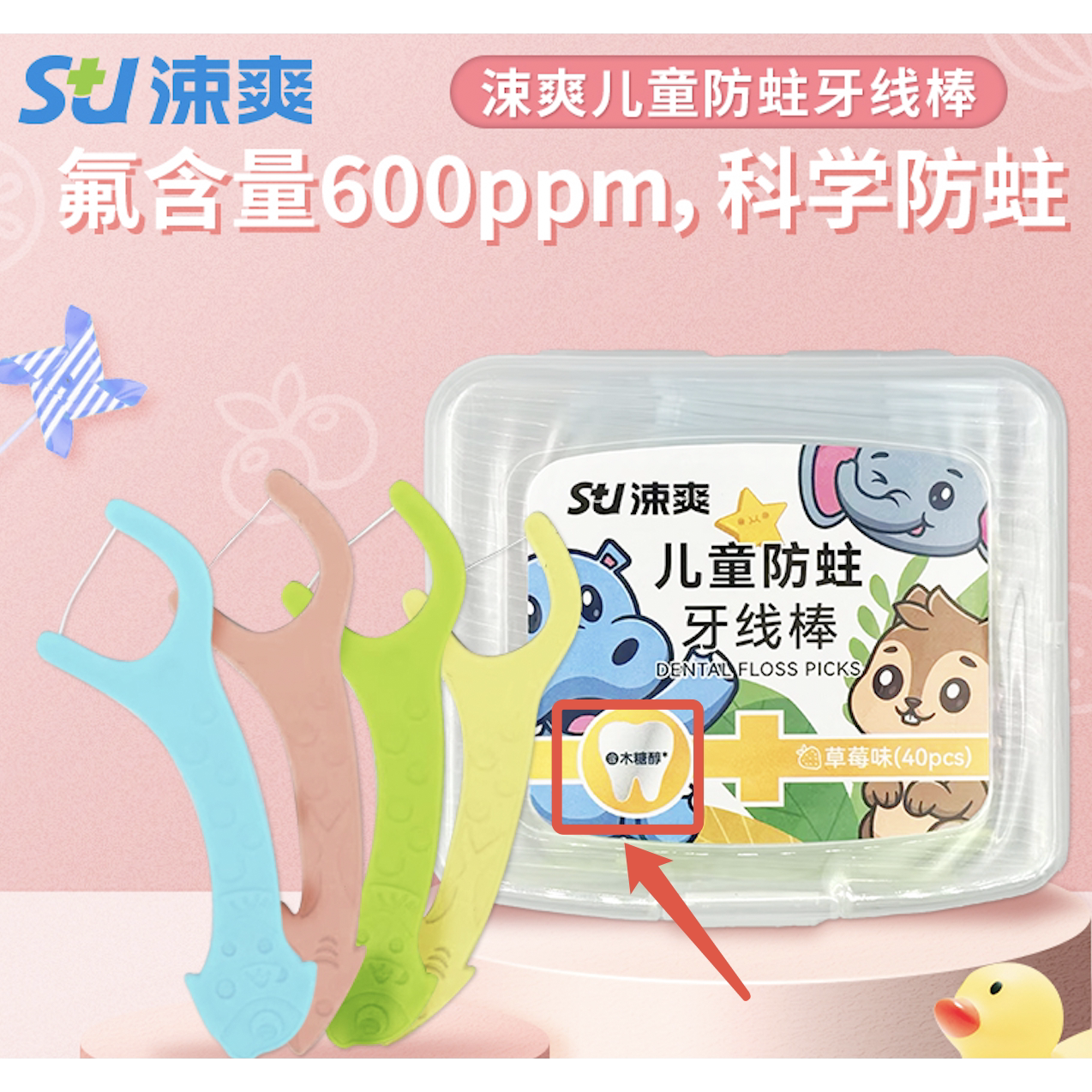 涑爽儿童牙线棒独立包装含氟防蛀图片