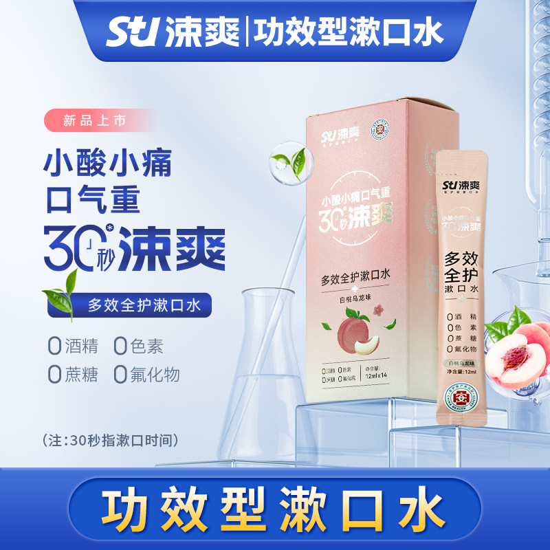 涑爽漱口水便携式条装清新口气持久留香正畸清洁口腔孕妇多效全护,洗护清洁剂/卫生巾/纸/香薰,漱口水,淘宝优惠券,粉丝福利购,淘宝优惠卷
