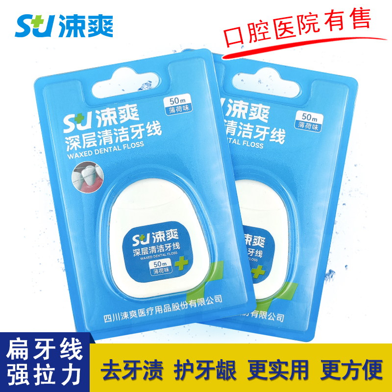 涑爽打蜡预防口臭男女小孩扁线