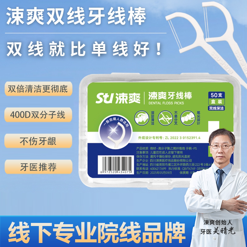 涑爽牙线棒双线双排牙签剔牙家用图片