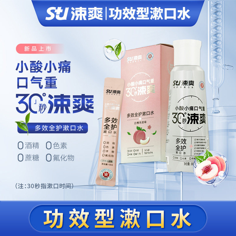 涑爽漱口水便携式多效全护减少口臭抗敏感防蛀正畸种植牙口腔护理,洗护清洁剂/卫生巾/纸/香薰,漱口水,淘宝优惠券,粉丝福利购,淘宝优惠卷