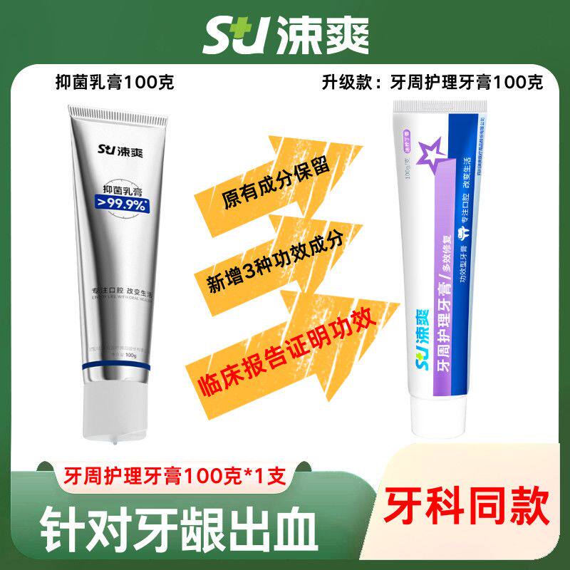 涑爽牙周护理牙膏牙龈红肿可用口臭异味清新口气口腔