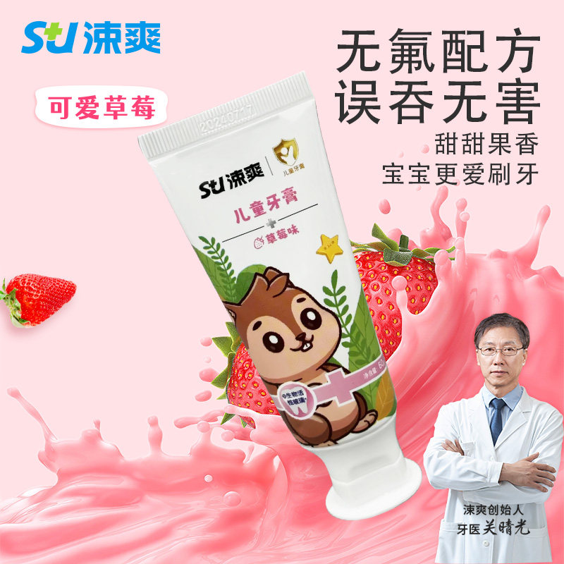 涑爽儿童牙膏1到6到12岁无氟换牙期防蛀口腔清洁正品