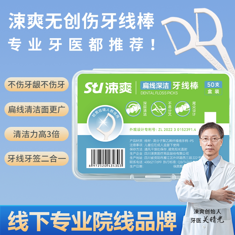 涑爽扁线无创护龈清洁口腔牙线棒图片