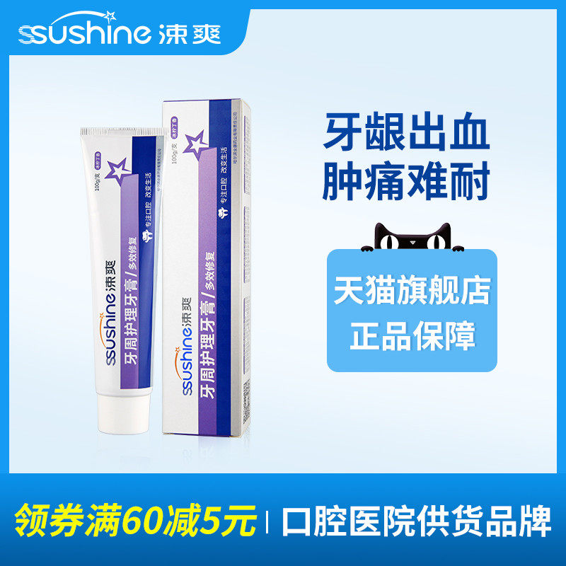 涑爽牙周护理牙膏减轻牙龈炎症疼痛改善牙龈出血清新口气护齿护龈