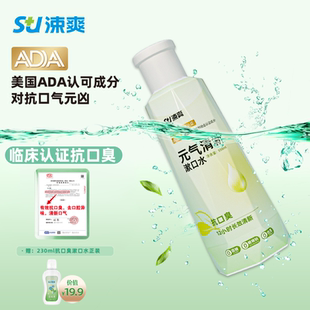 涑爽漱口水抗口臭清新口气持久留香抑菌清洁口腔孕妇大瓶装含漱液