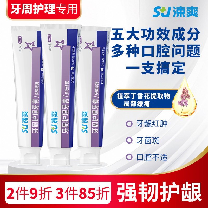 涑爽牙膏牙周护理口臭异味可用口气清新丁硼护龈口腔漱爽