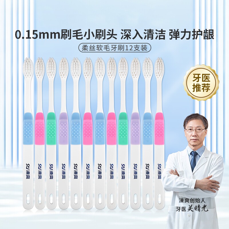 涑爽柔丝软毛牙刷成人护龈清新图片