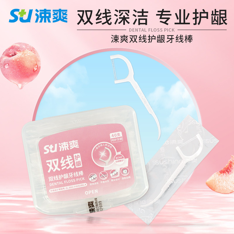 涑爽牙线棒独立包装双线含氟防蛀正畸氯己定护龈护牙便携式家庭装