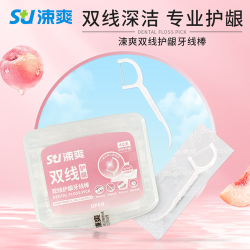 涑爽牙线棒独立包装双线含氟防蛀