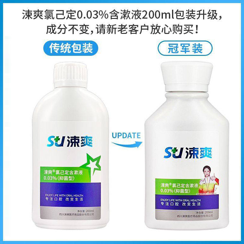 涑爽漱口水氯己定含漱液正畸月子口腔护理持久抑菌便携,洗护清洁剂/卫生巾/纸/香薰,漱口水,淘宝优惠券,粉丝福利购,淘宝优惠卷