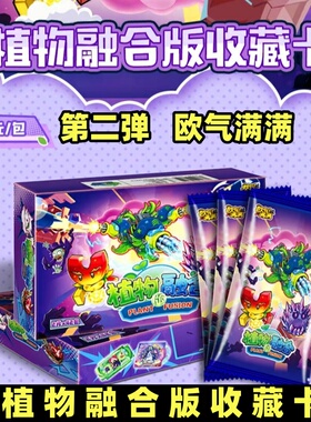 植物大战僵尸收藏卡片植物融合卡包游戏周边稀有卡牌儿童礼物玩具