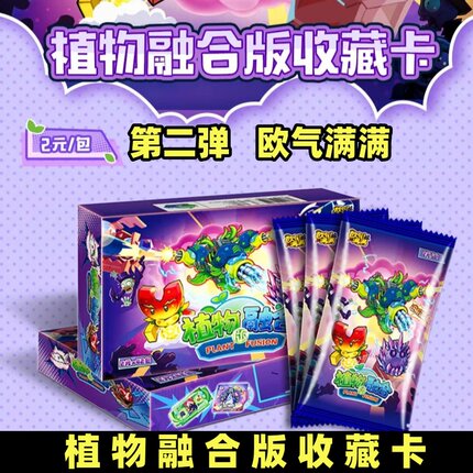 植物大战僵尸收藏卡片植物融合卡包游戏周边稀有卡牌儿童礼物玩具