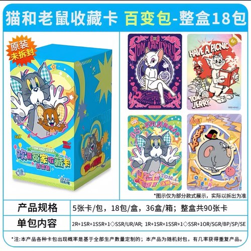 卡游猫和老鼠卡片百变包追趣包收藏卡牌汤姆杰瑞周边动漫盲盒玩具