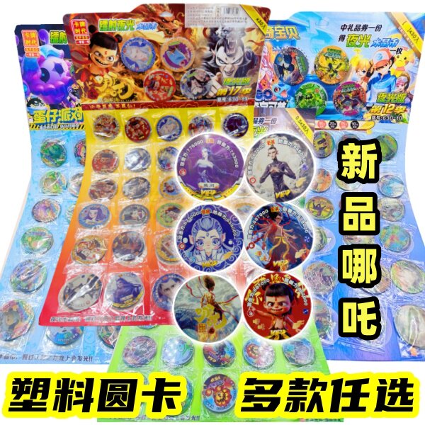 包邮动漫卡通游戏圆形塑料卡牌玩具儿童加厚圆卡礼物卡片可摔纸牌
