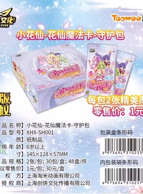 淘米小花仙卡片第二弹精灵王守护夏安安场景精美厚卡收藏卡牌卡册