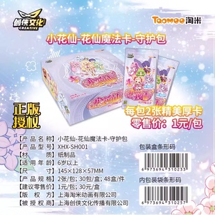 淘米小花仙卡片第二弹精灵王守护夏安安场景精美厚卡收藏卡牌卡册