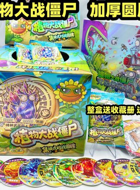 植物大战僵尸圆形卡片纸质加厚冷烫圆卡集换式圆卡牌收藏周边礼物