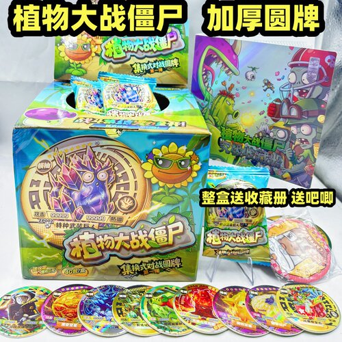 植物大战僵尸圆形卡片纸质加厚冷烫圆卡集换式圆卡牌收藏周边礼物