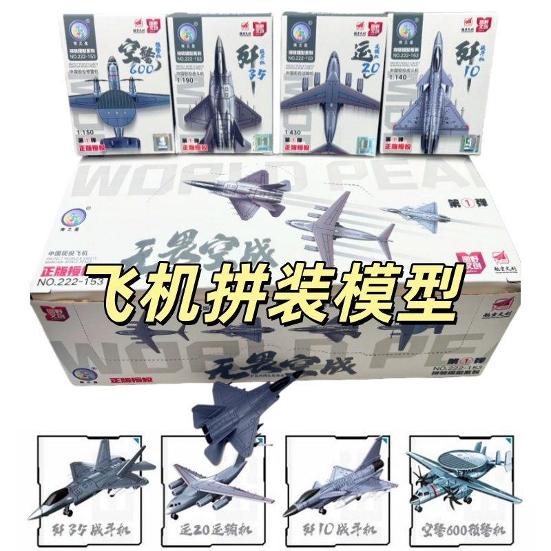拼装航空直升机组装战斗机飞机模潮玩盲盒