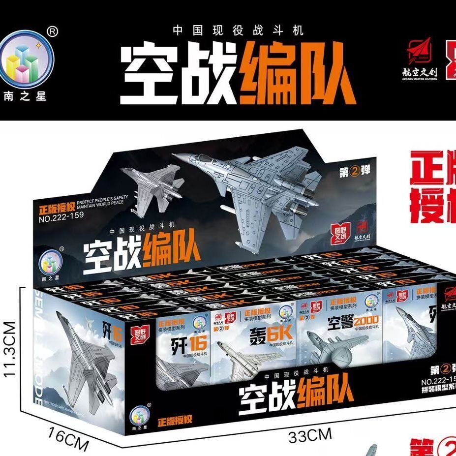 新款空战编队飞机拼装积木板件战斗机运输机空警机南之星玩具盲盒图片